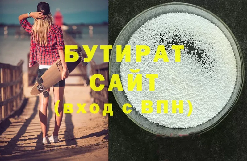 БУТИРАТ Butirat  Арск 